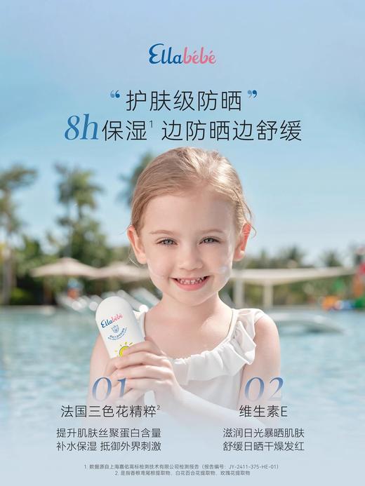 嗳乐蓓贝婴幼儿温和防晒乳/ALB-709809 商品图3