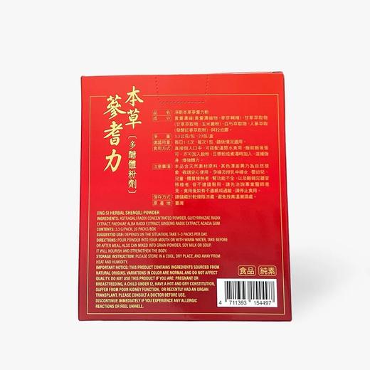 【静思书轩】净斯本草蔘耆力多磄体粉剂3.3g*20包/盒 台湾直邮不包税以实际为准      单笔不超过350元人民币 商品图1