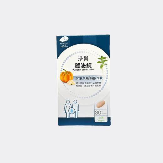 【静思书轩】净斯顾泌锭30锭/盒 台湾直邮不包税以实际为准      单笔不超过350元人民币 商品图0