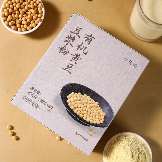【特惠】【保质期到26年3月份】有机黄豆豆浆粉 速溶冲饮代餐粉独立小包装200g(20g*10)/袋【京东快递送货上门】 商品图4