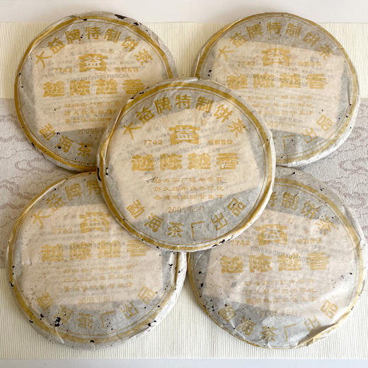 2005年勐海茶厂501-7742越陈越香，干仓真品烟香好经典老生茶，单片标价 商品图3
