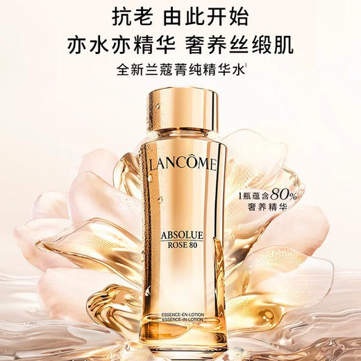 法国 LANCOME兰蔻 菁纯玫瑰焕亮抗氧精华爽肤水 150ml 商品图2