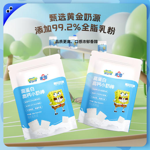 【未零】高蛋白高钙小奶棒vc果棒糖 海绵宝宝儿童奶片棒棒糖vc水果糖 商品图3