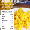 穗康水果甜玉米粒1.6斤 真空包装开袋即食沙拉代餐低脂零食 /粮油调味 /杂粮 /谷米类 商品缩略图3