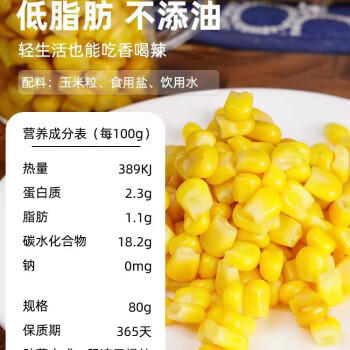 穗康水果甜玉米粒1.6斤 真空包装开袋即食沙拉代餐低脂零食 /粮油调味 /杂粮 /谷米类 商品图3