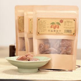 【醒粉福利22.9元3袋】川知贝 竹盐黄皮果干自然果味 软糯Q弹 不腻口 100g*3袋