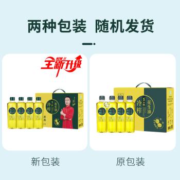 第一坊 【保真花生油】冷榨花生油1L*4 礼盒装 食用油  团购 福利 /粮油调味 /食用油 /花生油 商品图5