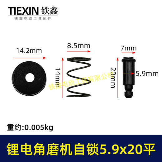 【货号00586】锂电角磨机自锁帽短头5.9*20磨光机自锁按钮三件套角磨机锁锯片卡销套 商品图0