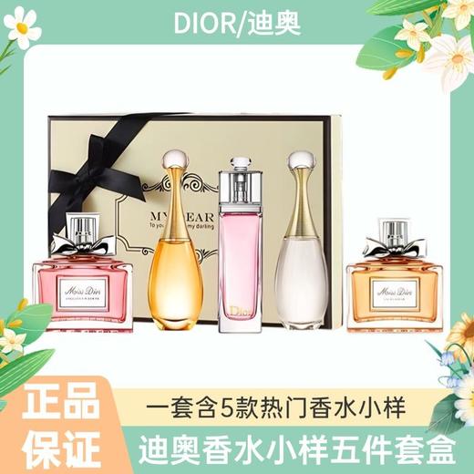 DIOR迪奥香水小样五件套真我淡香水5ml甜心小姐5ml粉红魅惑5ml真我浓香水5ml粉色花漾5ml香港直邮 商品图1