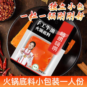 特瑞肯（TRICON）手工牛油火锅底料80g独立包装麻辣烫香锅串串川菜香辛料调味品  /粮油调味 /调味品 /复合香辛料