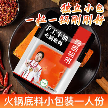 特瑞肯（TRICON）手工牛油火锅底料80g独立包装麻辣烫香锅串串川菜香辛料调味品  /粮油调味 /调味品 /复合香辛料 商品图0