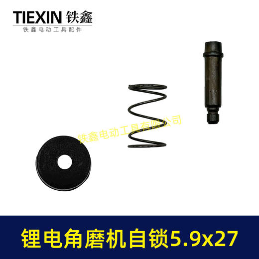 【货号03549】角磨机自锁帽5.9*27磨光机自锁按钮三件套角磨机锁锯片卡销套 商品图7