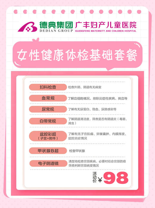 女性健康体检基础套餐 商品图0