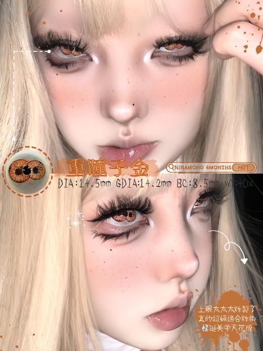 ninamind  半年抛美瞳 重瞳子金 直径14.5mm着色14.2mm 商品图0