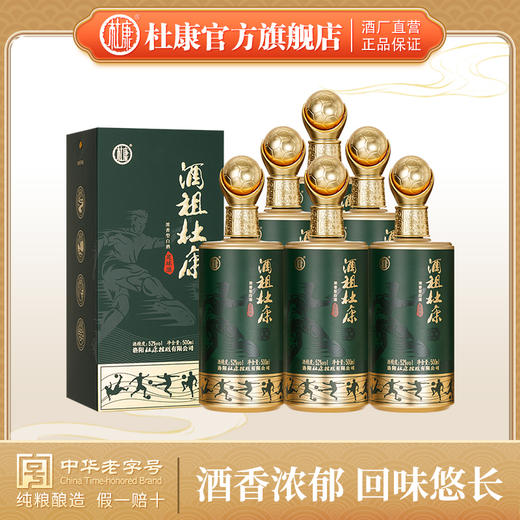 【整箱1000元】酒祖杜康足球酒52度500ml*2瓶/6瓶纯粮浓香型白酒 商品图0