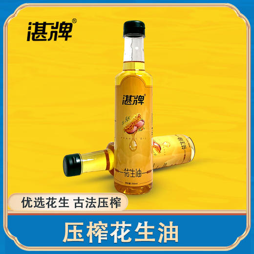 【福利尝鲜】广东湛江 湛牌 压榨一级花生油浓香花生油炒菜家庭常用油500mL 商品图0