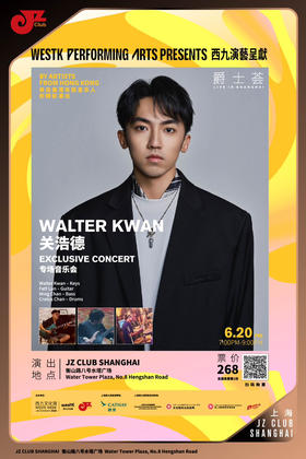 【上海 6.20  晚7点】關浩德 Walter Kwan专场音乐会