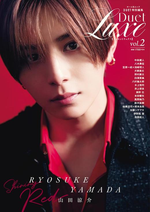 Duet Luxe vol.2　山田涼介表紙 (DUET特別編集) 商品图0