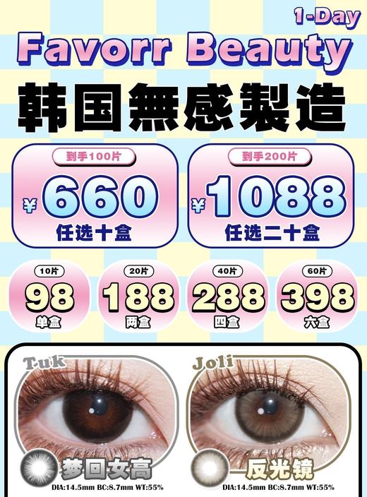 FAVORRBEAUTY 正品日抛88/盒178/2盒278/4盒388/6盒650/10盒1078/20盒，粉灯泡 商品图0