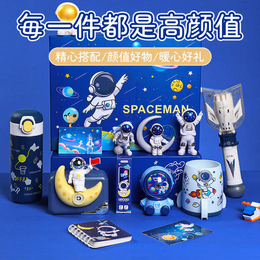 【六一儿童节好物 ！宇航员系列】男孩的生日礼物实用送十岁12男童小学生文具礼盒六一儿童节伴手礼。ry 商品图1