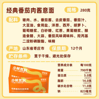 小熊驾到经典番茄肉酱意面280g*1袋 儿童意大利面方便面速食通心粉 /粮油调味 /意大利面 /速食意大利面 商品图2