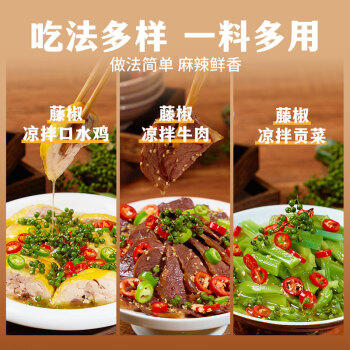 仟味神厨藤椒风味口水鸡50g*3包  添加椒麻鲜香 好吃更放心 /粮油调味 /调味品 /复合调味料 商品图3