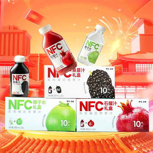 【哪吒捏爆NFC非浓缩果汁礼盒】鲜果鲜榨，配料干净、不额外加水，香甜可口，橙汁/桑葚汁/石榴汁/椰子水AA 商品图1