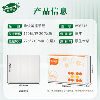 唯依美擦手纸1层150抽*20包商用酒店宾馆洗手间抹手纸厨房纸巾 整箱销售 /家庭清洁/纸品 /清洁纸品 /抽纸 商品图1