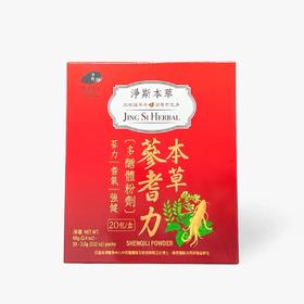 【静思书轩】净斯本草蔘耆力多磄体粉剂3.3g*20包/盒 台湾直邮不包税以实际为准      单笔不超过350元人民币