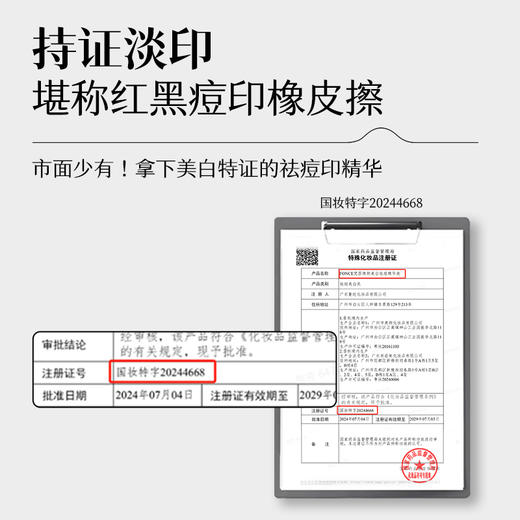 【梵西新品 119元任选3件】梵西祛痘美白577精华液淡化痘印淡斑去闭口黑头修收毛孔 30ml/瓶 商品图2