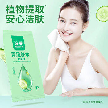 珍爱擦脸湿纸巾小包 青瓜补水擦汗清洁湿巾独立单片装10片*5包 /家庭清洁/纸品 /清洁纸品 /湿巾 商品图3