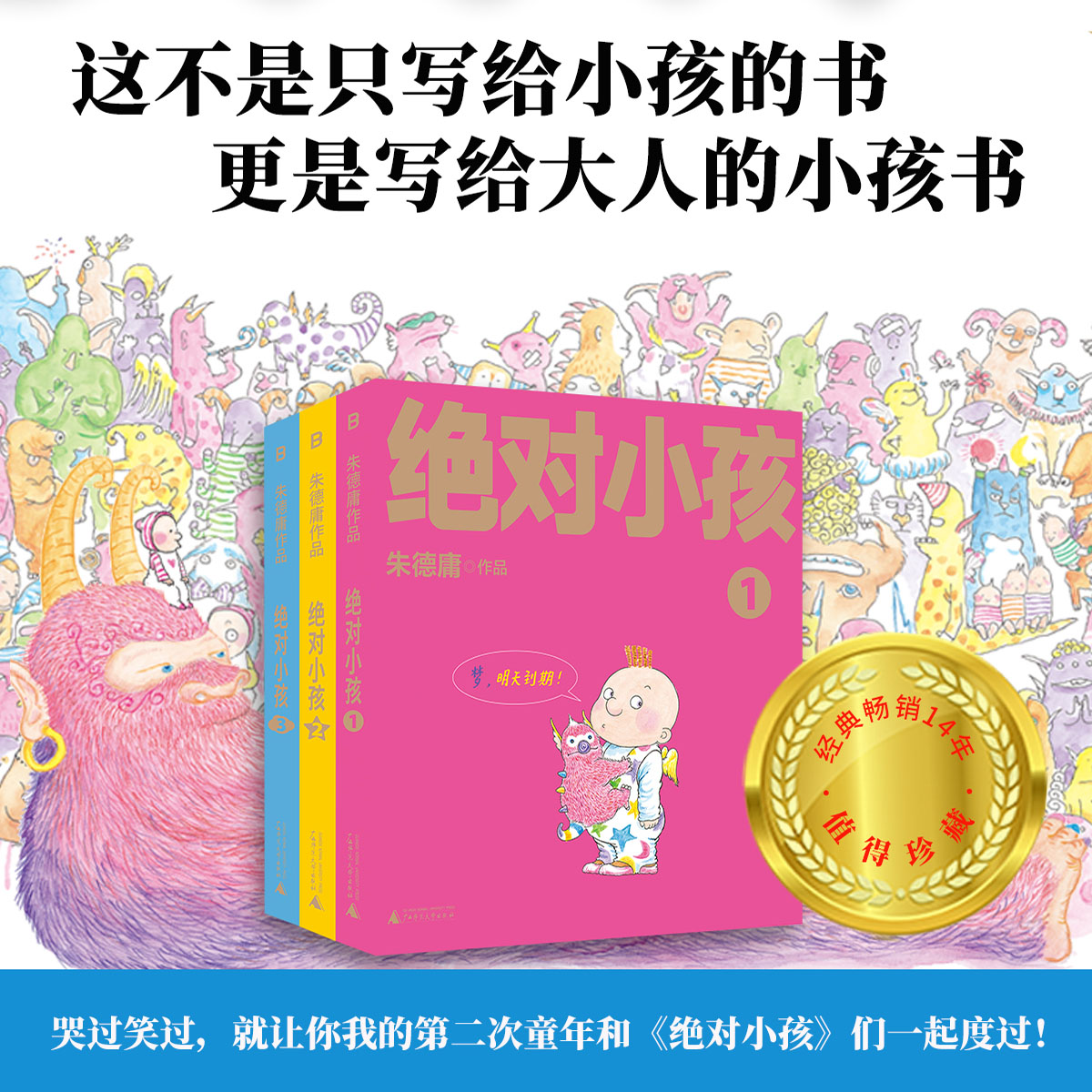 一席签名版｜朱德庸《绝对小孩（全三册）》