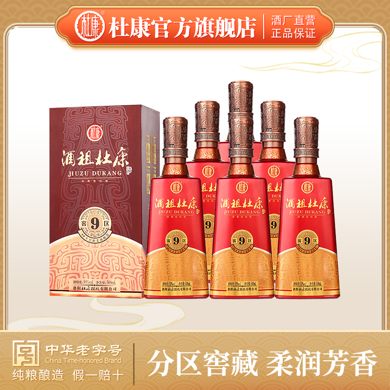 酒祖杜康新9窖区500ml*6瓶整箱浓香型白酒40年窖龄酒