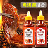 聚美厨烧烤酱原味280g+香辣280g调料烤肉酱炸串刷料专用调味料蘸酱 /粮油调味 /调味品 /复合香辛料 商品缩略图7