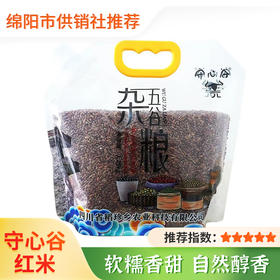 【守心谷】四川特产游仙区守心谷五谷杂粮透明袋装 绵阳特色甄选红米食用长粒红色大米糙米