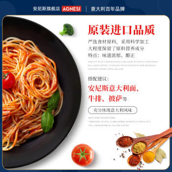 安尼斯拿破仑意大利面酱400g意大利原装进口调味料意面酱披萨酱通心粉酱 /粮油调味 /调味品 /西式酱料 商品图1