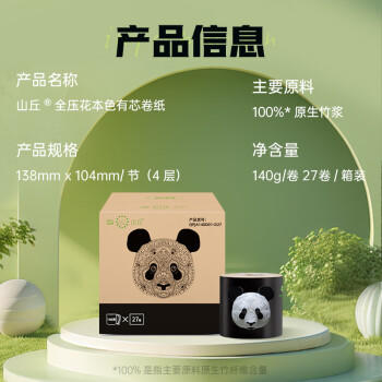 山丘有芯卷纸  4层加厚竹浆140克27卷 卷筒纸卫生纸厕纸 /家庭清洁/纸品 /清洁纸品 /卷纸 商品图3