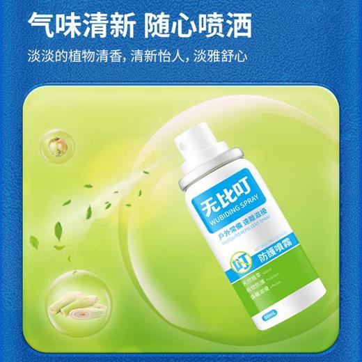 无比叮 防护喷雾50ml 商品图1