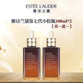 【钜惠！买一送一】雅诗兰黛小棕瓶 全新第七代正装100ml 特润精华 修复祛黄抗氧化 新期效