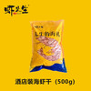 广东湛江虾先生 海虾干 大虾海鲜个头均匀淡晒美味500g/袋(净重) 商品缩略图0