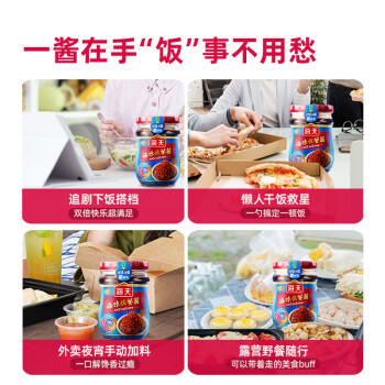 海天 拌饭酱 拌面酱 海鲜酱 海味佐餐酱200g 拌饭拌面 调味佐餐 即食 /粮油调味 /调味品 /中式酱料 商品图3
