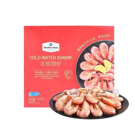 【悦惠精选】Member's Mark北极甜虾 1.5kg/盒 商品图0
