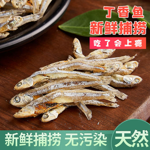 广东汕头南澳县媛媛农业饶鱼干250g/包 商品图1