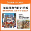 【思维机专属赠品】英国经典专注力 培养2-6岁儿童21天视觉注意力观察力 商品缩略图0