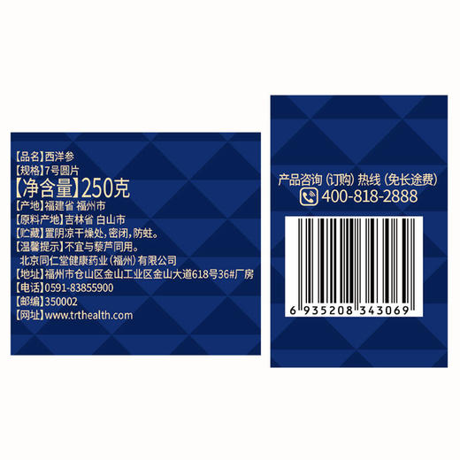 【正宗同仁堂品牌】北京同仁堂 青源堂 西洋参 250g  醇正参香 日常滋养 SY 商品图7