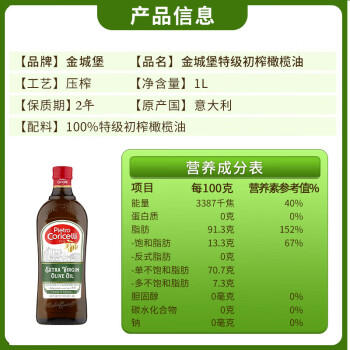 金城堡特级初榨橄榄油1L 意大利原装进口食用油 /粮油调味 /食用油 /橄榄油 商品图4