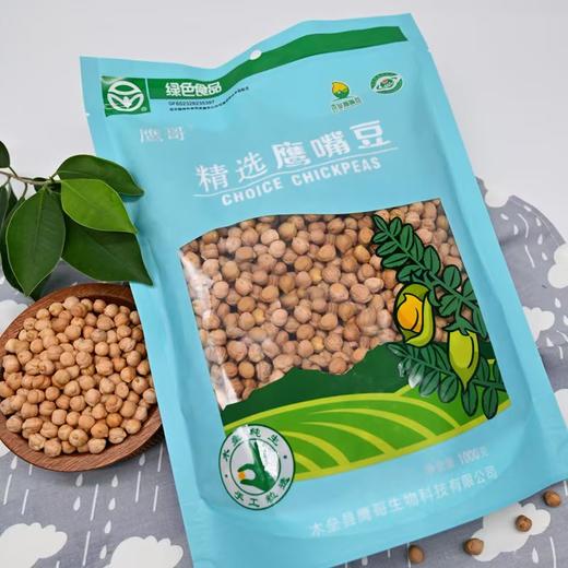 地标标志 绿色食品 | 精选生鹰嘴豆 豆浆煲汤煲粥炖肉都可 优质植物蛋白豆类食材 1000克*2袋 商品图2