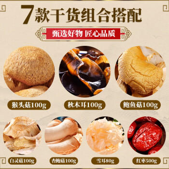 今友山珍干菌菇干货礼盒1080g 年货春节礼盒装大礼包送礼亲戚长辈特产 /粮油调味 /南北干货 /组合干货 商品图6