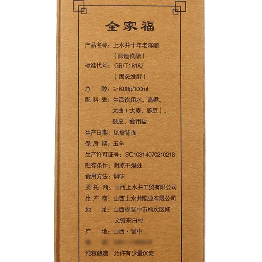 上水井  手工十年全家福老陈醋1.15L 商品图2