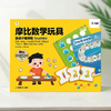 【思维机专属赠品】摩比数学玩具·数感小镇探险 商品缩略图1